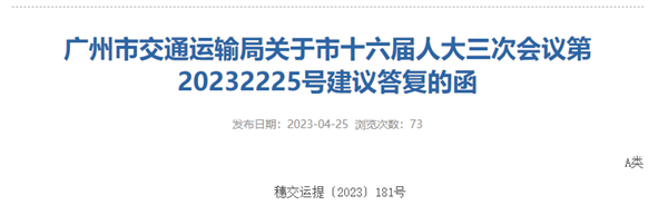 官方明确了！广州不鼓励发展共享电动自行车