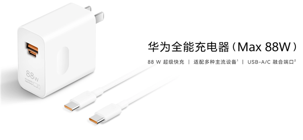 华为88W充电器A/C口二选一引争议 华为李小龙:对用户最友好的设计