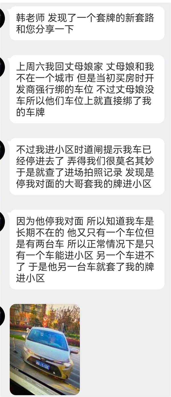 丰田车主网购磁吸车牌 蹭小区停车位！结果栽了