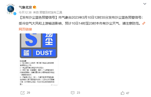 沙尘天气席卷北京!天空出现蓝色太阳:火星同款