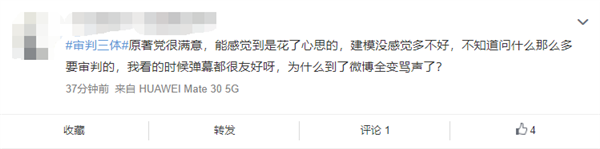 《三体》首日播放量破1亿：评价两极分化 网友称质量不能接受