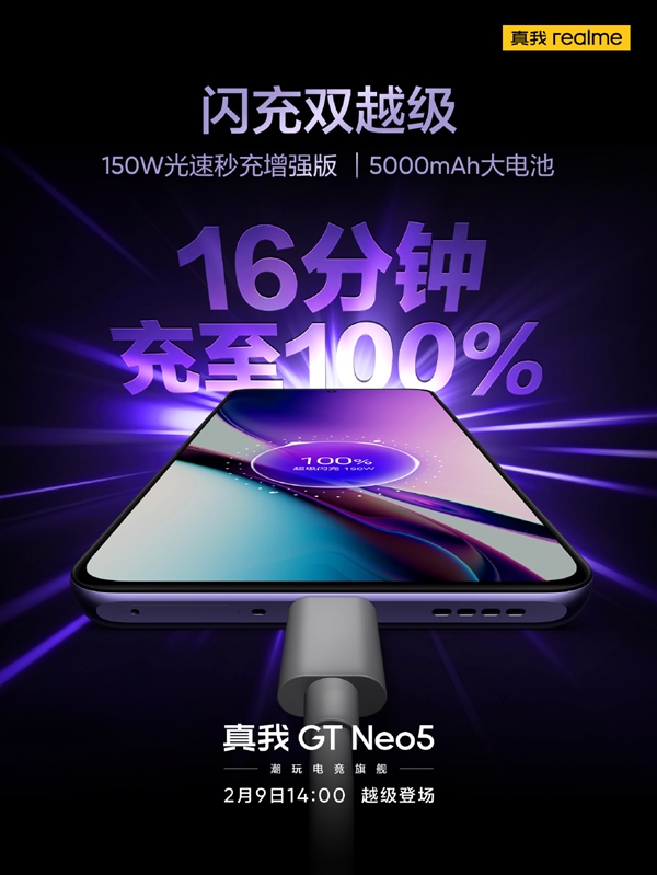 规格比肩PC!真我GT Neo5官宣:搭载16GB+1TB满级内存