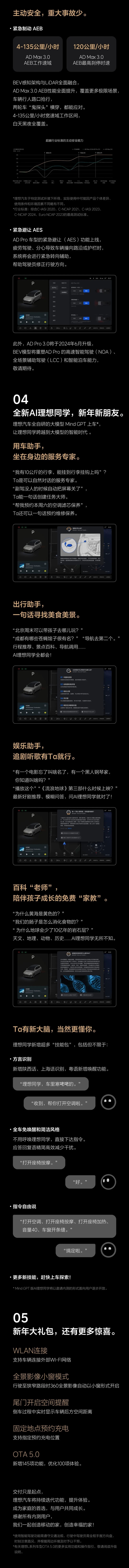 理想史上最强更新！理想L系列 OTA 5.0正式开启推送