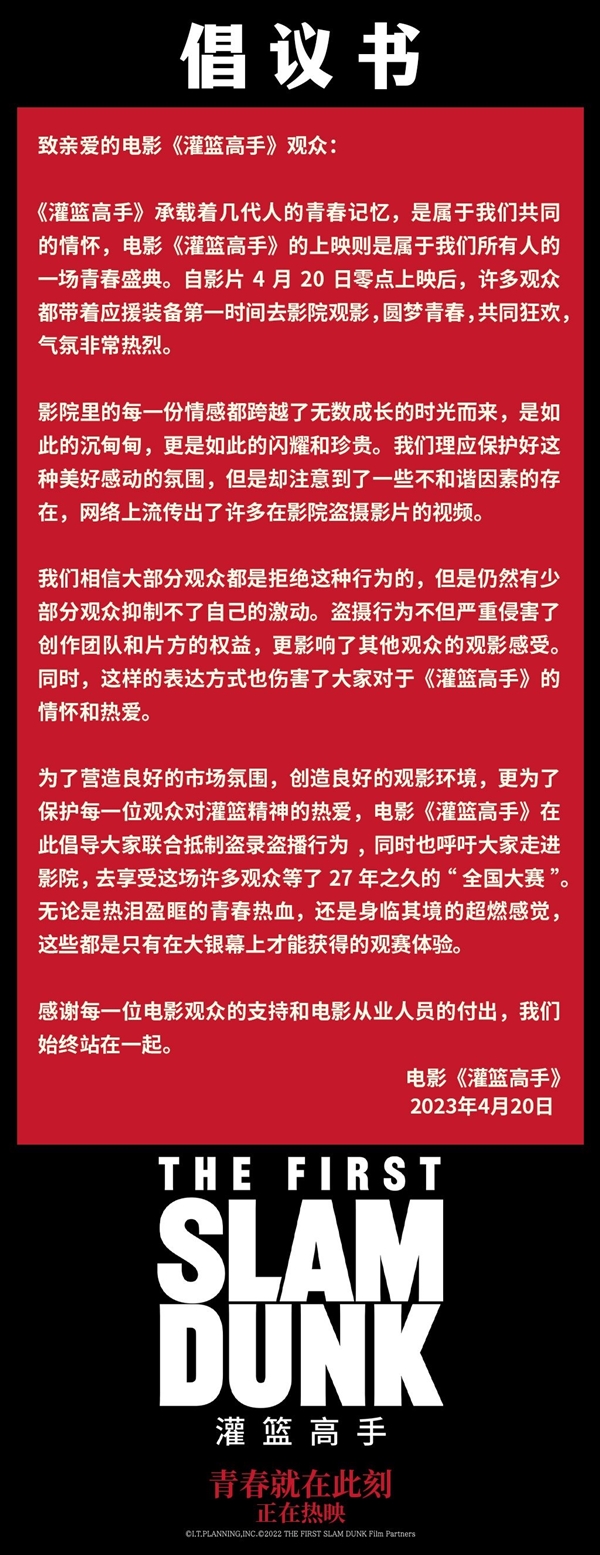 你觉得看电影拍照发朋友圈算盗摄吗？《灌篮高手》遭屏摄：官方呼吁杜绝