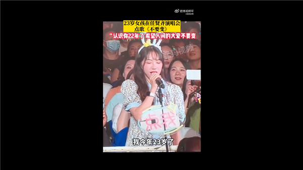 22年前被任贤齐救过的女孩来看演唱会了 现场感人:捐款让女孩做手术