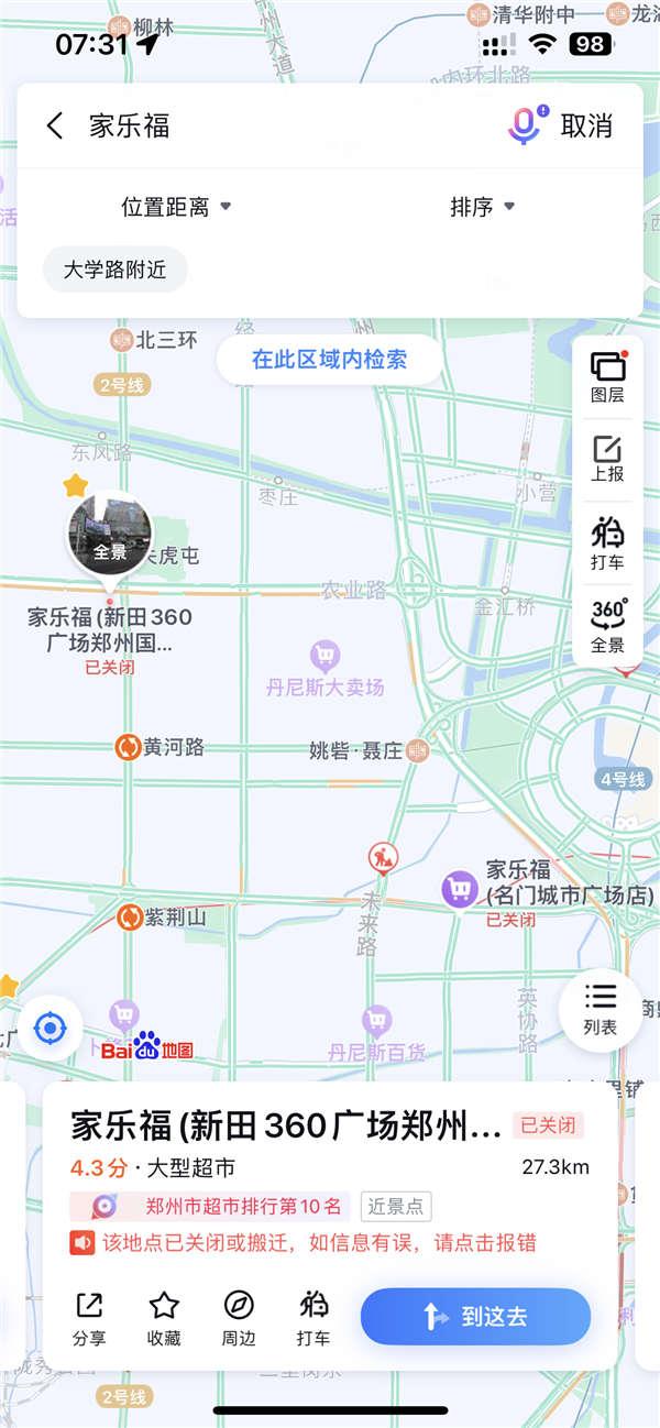 昔日超市霸主 家乐福中国内地首店关闭:在北京开了28年
