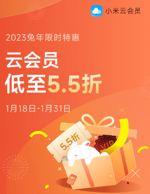 50GB包年39元！小米云服务会员春节福利：最低5.5折