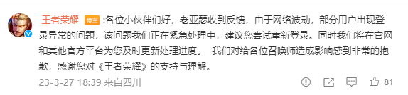 《王者荣耀》崩了上热搜!重装游戏都没用 官方紧急处理