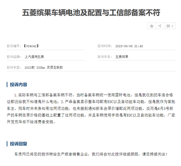 五菱缤果减配ESC、自动驻车被投诉 车主:看海鸥卖的好了才加上