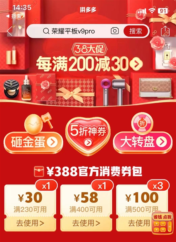 对“卷”京东!拼多多启动38节大促:每人发放388元消费券