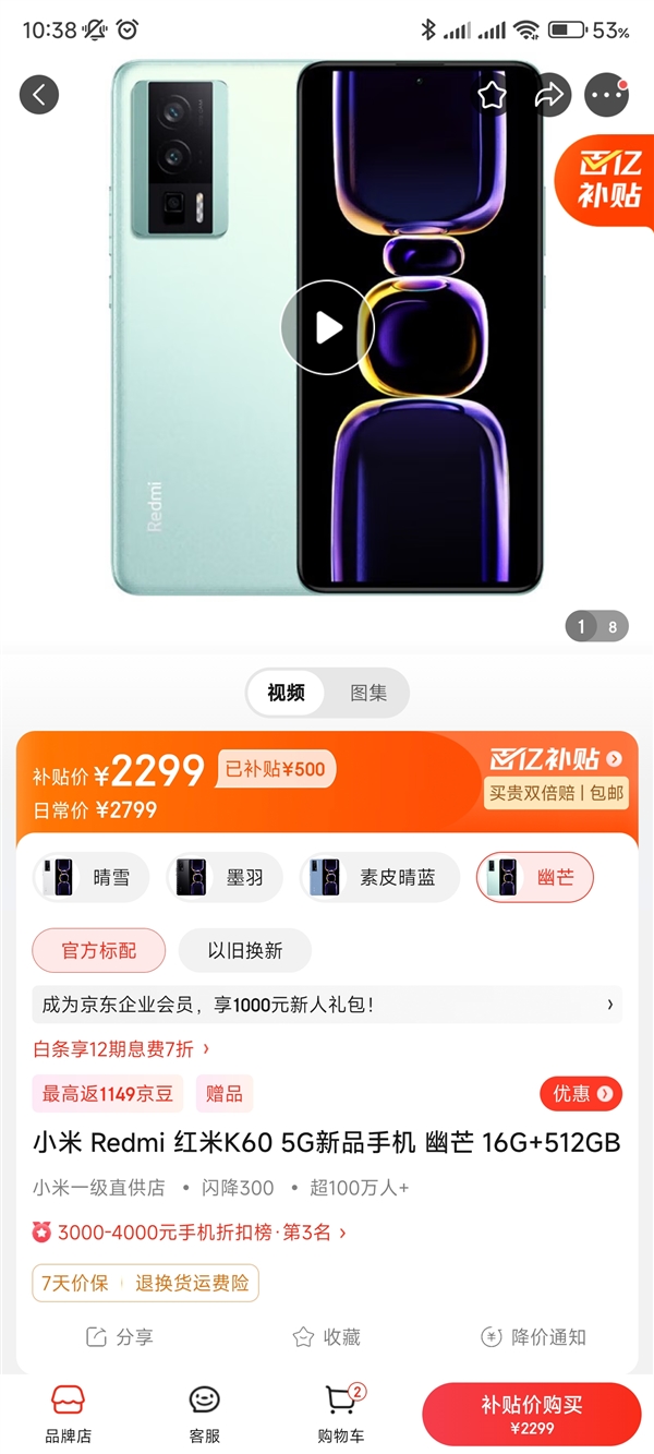 迎接K70 Redmi K60降价：16+512G到手2299元 性价比暴增