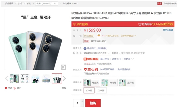 华为把屏幕边框做到了1mm!畅享60 Pro即将开卖:1499元