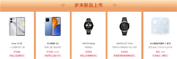华为感恩回馈季启动：众多爆款机型降价 最高优惠3000元