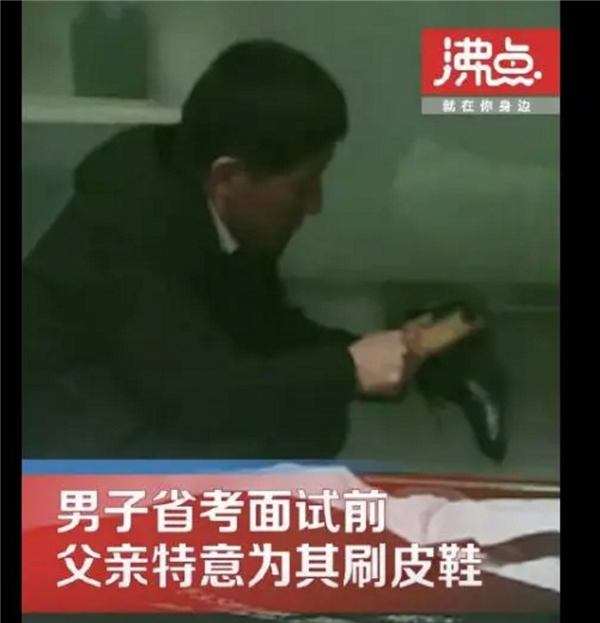 儿子省考面试前父亲默默为其刷皮鞋 想让自己光彩:网友感慨父爱如山