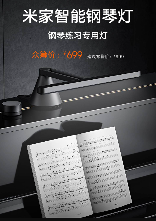 699元 小米米家首款智能钢琴灯发布:雷达感应自动开关灯