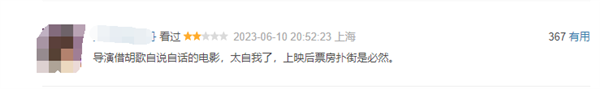 电影《不虚此行》豆瓣开分7.4分 胡歌回应票房争议：两个概念