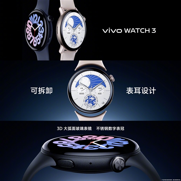 vivo Watch 3正式发布：首发自研蓝河OS 