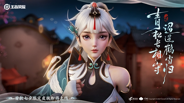 《王者荣耀》首款七夕情侣限定皮肤公布：云缨、赵怀真 打包187元