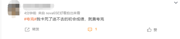 夸克App半夜突然上热搜 网友懵了：没广告很好用