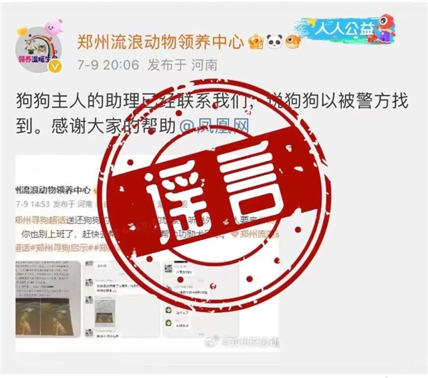 男子悬赏1000万元寻狗遭网友质疑 官方通报：为博眼球杜撰