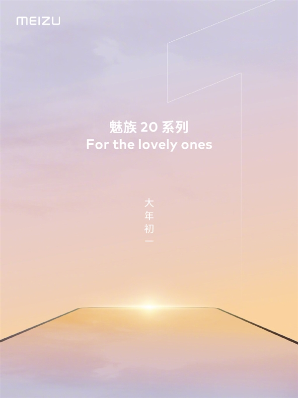 直屏党等到了！魅族20系列兔年首次预热：春天见
