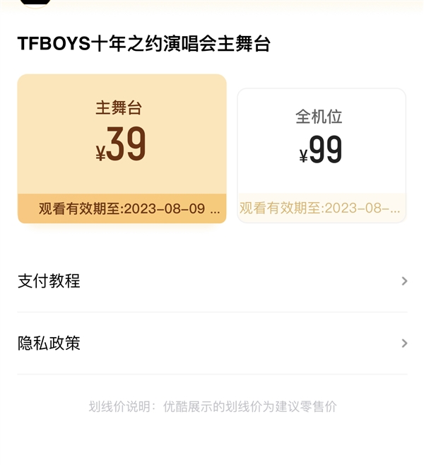 TFBOYS演唱会门票开售秒空！优酷在线直播随便买：39元起 不用抢