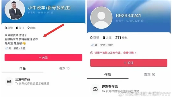 翻盘无望!小牛说车被全网封号 小号刚注册又立即被封(图1) 翻盘无望!小牛说车被全网封号 小号刚注册又立即被封