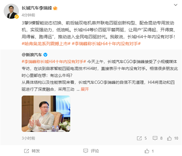 四驱体验、两驱能耗！李瑞峰：长城Hi4十年内没有对手