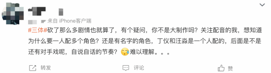 《三体》首日播放量破1亿：评价两极分化 网友称质量不能接受