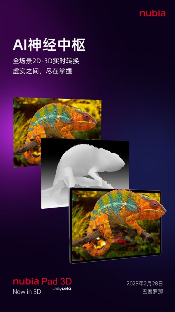努比亚nubia Pad 3D前后四摄:首发AI引擎超级仿生眼