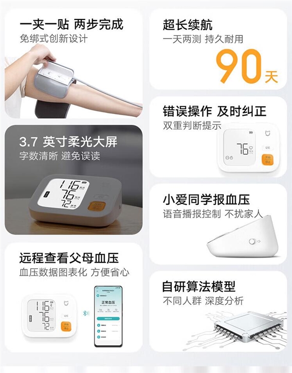 249元 小米米家电子血压计开售：可联网远程监测