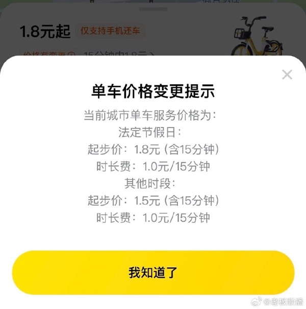 美团单车节假日起步价上涨20%：1.8元/15分钟 你还愿意