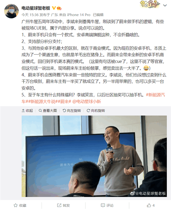 李斌：蔚来手机只有一个款式 不会上折叠屏