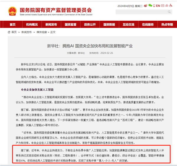 国内首个“AI评标师”已上岗：有望每年为央国企节约采购成本超5400亿