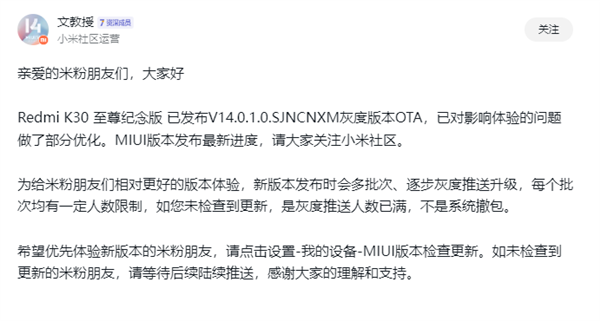 小米10、Redmi K30至尊纪念版升级MIUI 14来了：流畅省电