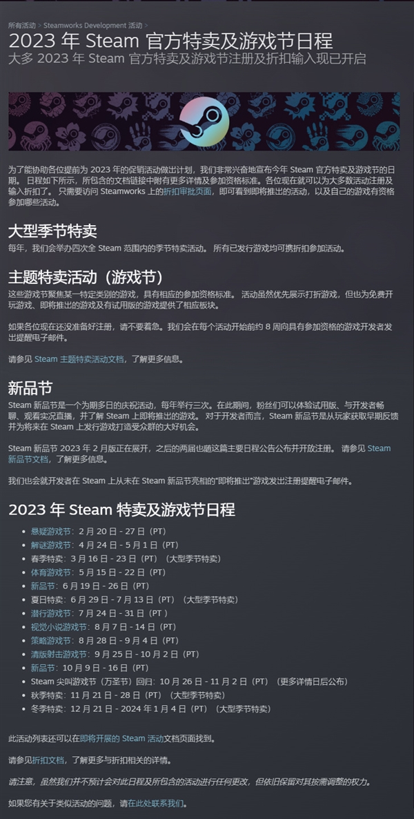 提前备好钱包：Steam公布2023全年特卖活动时间