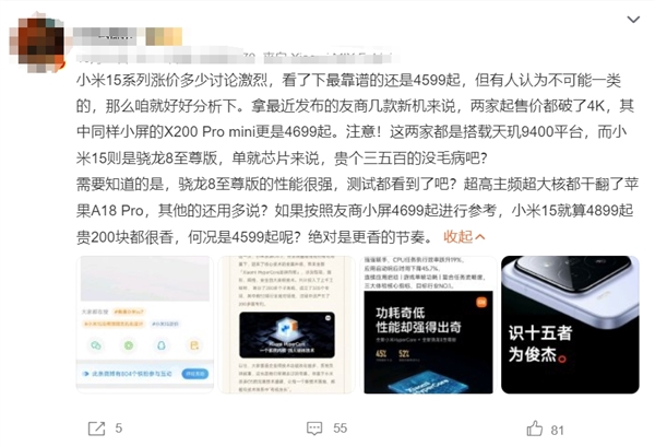 确认涨价！赏金女王app下载官网版下载小米15系列售价曝光：或4599元起售