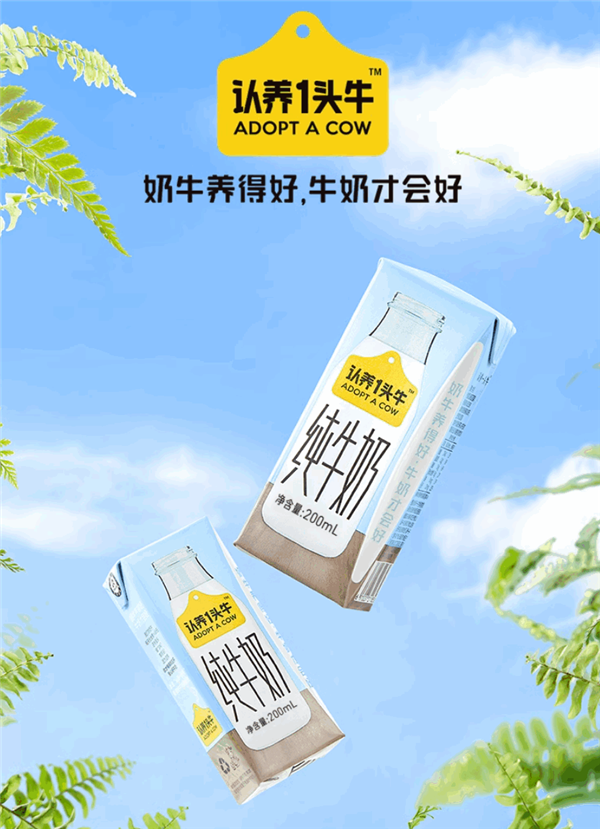 奶牛听着音乐按摩挤奶！认养一头牛纯牛奶大促：74.9元3箱