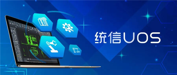 摩尔线程三款显卡成功兼容统信UOS!第一家完成认证