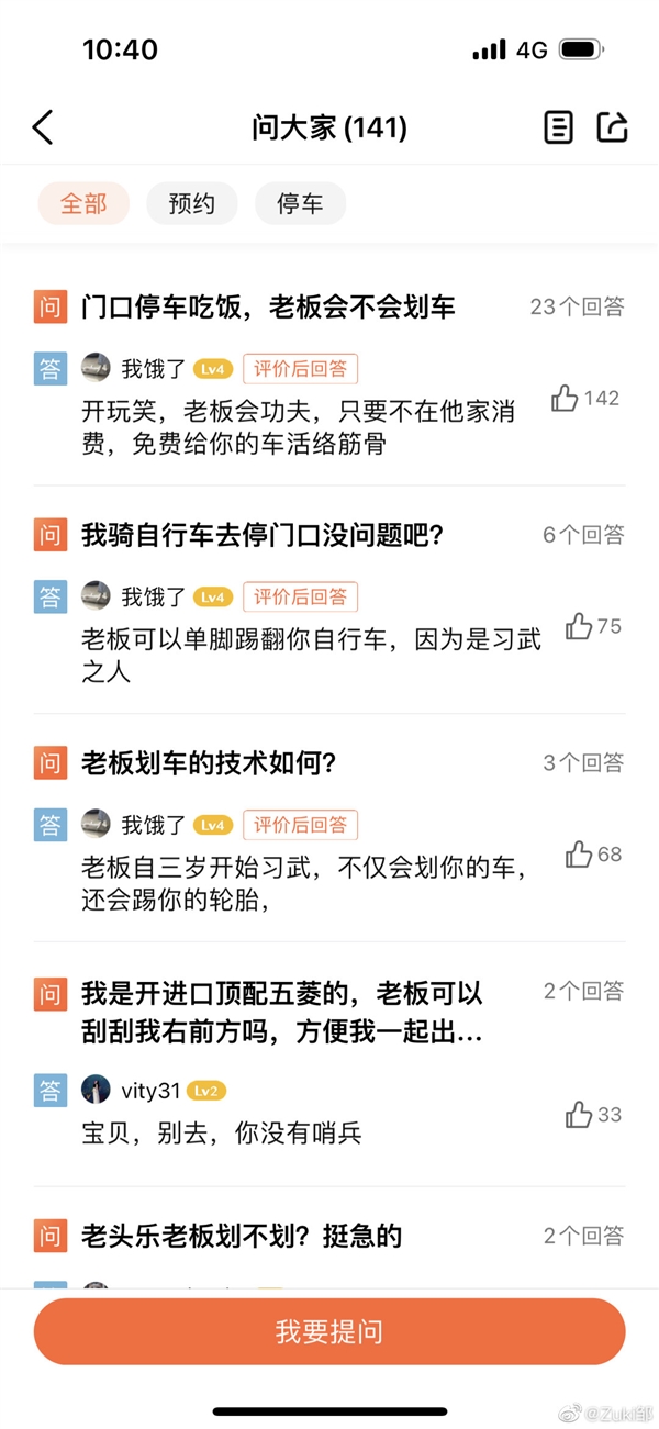 特斯拉车主停车未进店消费:被饭店老板恶意划车戳轮胎
