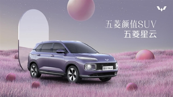 五菱全新SUV“星云”发布:尾灯造型“撞脸”保时捷