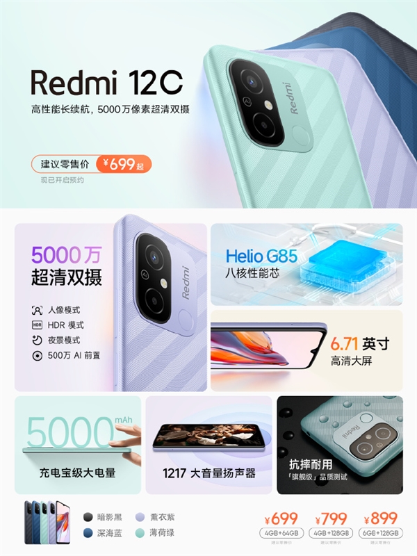 百元神机！Redmi 12C上架：联发科八核G85