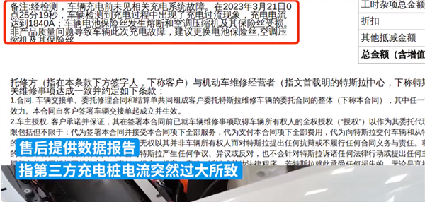 新车充电烧毁 特斯拉回应因电流过大:曾甩锅被国家电网硬怼