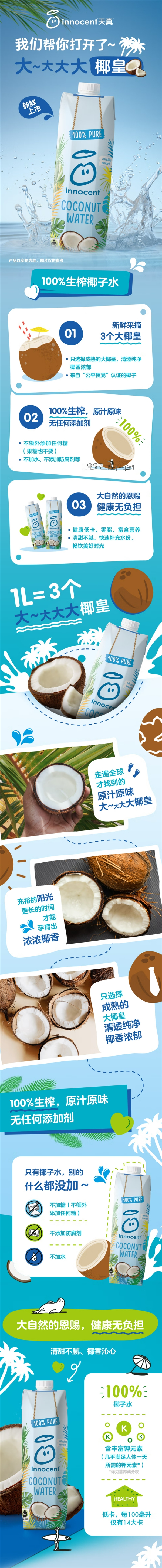 一瓶三个大椰子:innocent天真原味清甜椰子水9.9元1L大促
