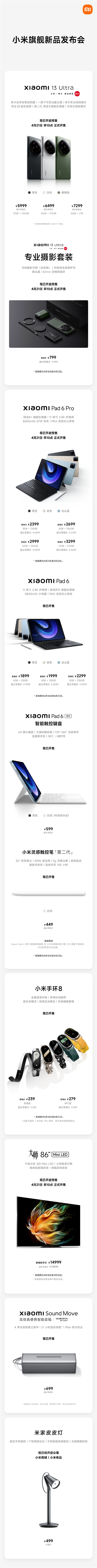 小米6款新品价格汇总：239元到14999元你想要哪个？