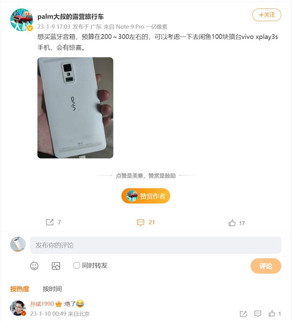 10年前的vivo Xplay3S被博主用来当蓝牙音箱：音质一绝