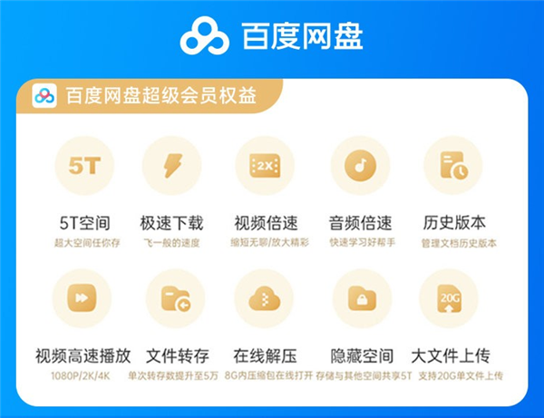 百度网盘超级会员年卡178元 再送一会员季卡（3月卡）