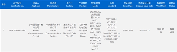 红米最强性能！Redmi K70至尊版入网：天玑9300+、