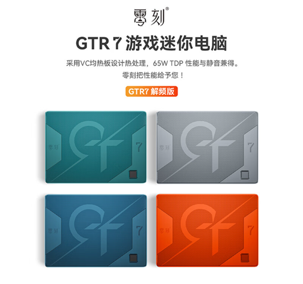 2995元起 零刻GTR7迷你主机上架:锐龙7 7840HS、磁吸电源接头