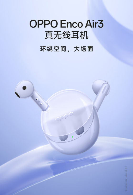 199元 OPPO Enco Air3真无线耳机上市:独立空间音效